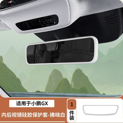 Other Automotive Interior Supplies — Cover, Interior Accessories and Supplies - xpeng-gx-original-car-color-dawn-white-rearview-mirror-silicone-cover