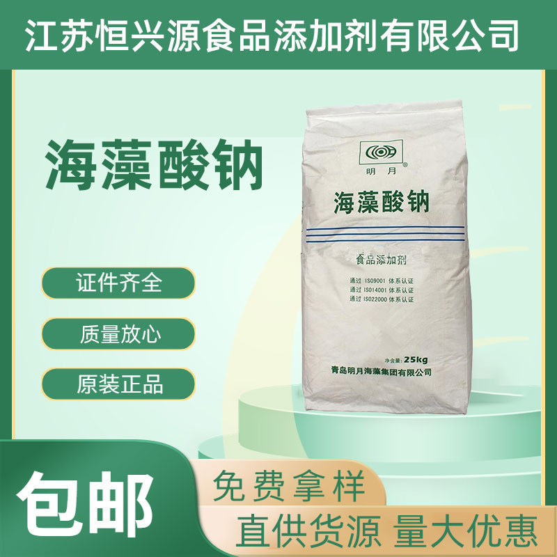 现货供应 海藻酸钠 食品级 增稠剂 含量99% 凝胶剂 海藻酸钠粉