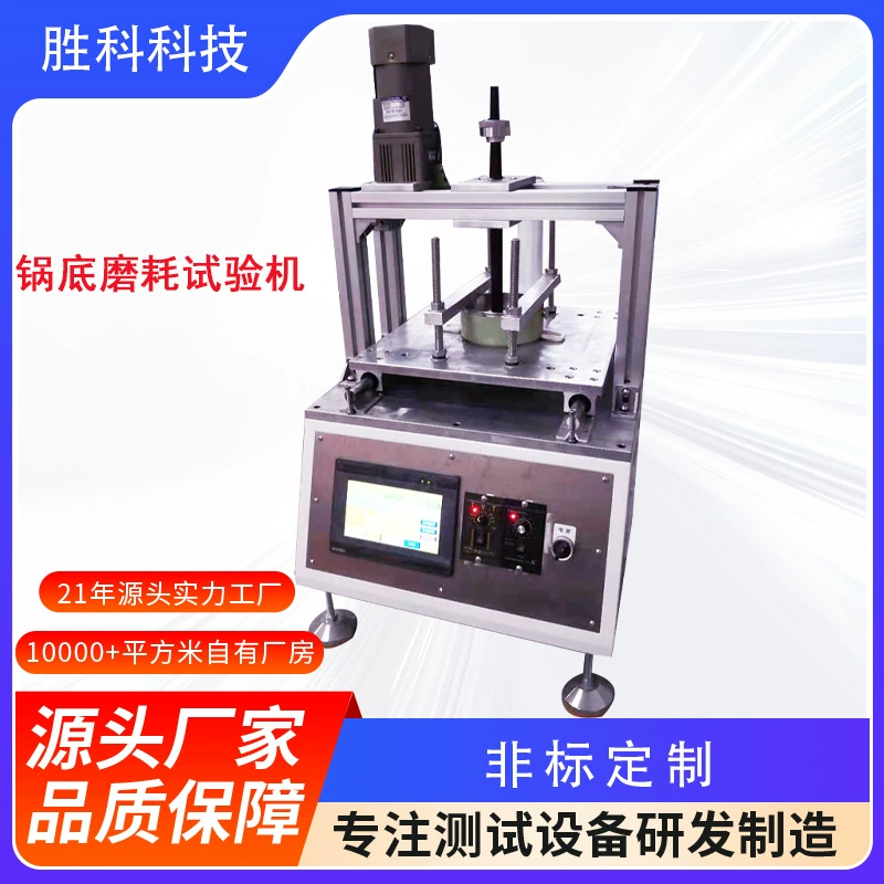 Машина для испытания на истирание с антипригарным покрытием