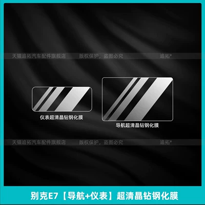 Car interior film — Modification Parts - buick-e7-navigation-instrument-ultra-clear-crystal-diamond-tempered-film