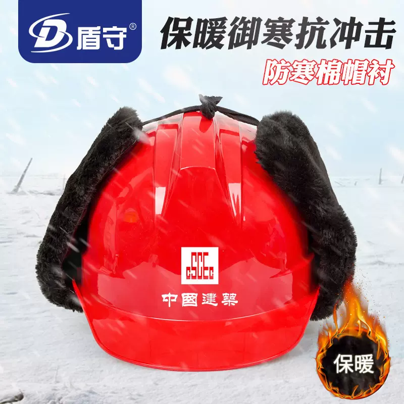 冬季防寒带帽安全帽棉帽衬四点式工地工厂帽称保暖暖冬防撞帽衬