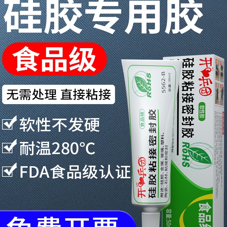 食品级硅胶胶水密封胶透明防水软性耐高温粘汽车橡胶密封条粘合剂
