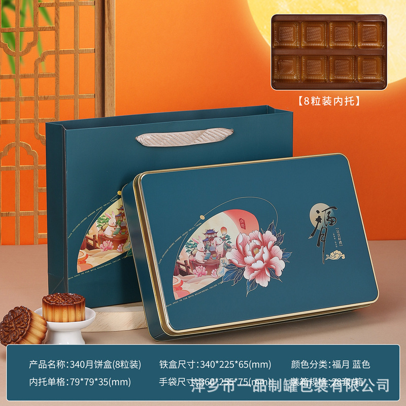 工厂直销2025中秋节月饼包装铁盒节日送礼伴手礼6粒8粒装月饼礼盒|undefined