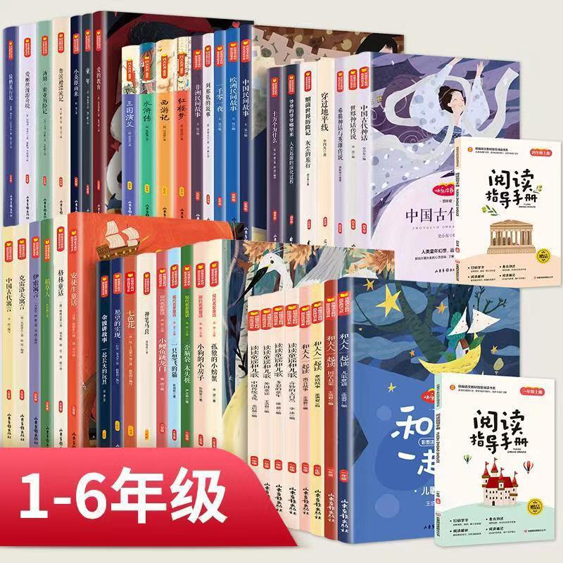 快乐读书吧全套加阅读指导手册61册阅读经典书目1-6年级书籍一二