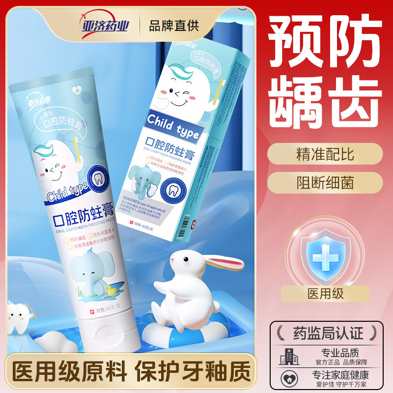 Aihujia Children's Medical Toothpaste Contains Fluoride to Prevent Tooth Decay during the Tooth Replacement Period and Improve Enamel Protection Against Cavities