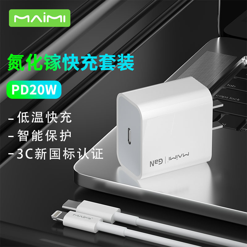 Maimi Is Suitable for Apple iPhone 14/12 Charger Set Pd20W Fast Charging Cable 16Promax Charging 17