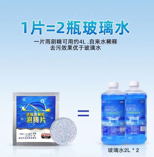 Glass water solid wiper essence car antifreeze car wiper essence super concentrated cleaning agent effervescent tablets