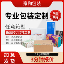 哇哦定制電子產品紙箱定制 手機電腦包裝紙盒 免費設計圖紙