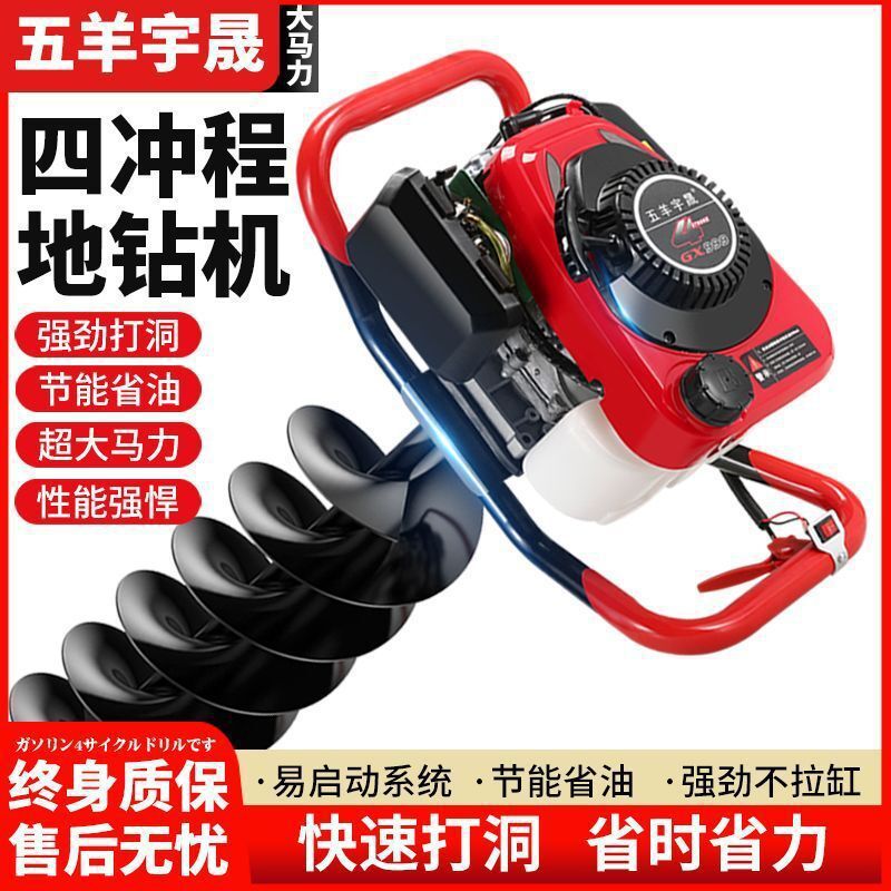 五羊大功率汽油挖坑钻孔打孔机打桩电线立杆打洞种树果园施肥机
