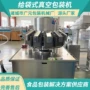 广元真空自动袋式包装机