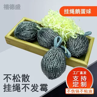自带挂绳钢丝球不锈钢清洁球大号鹅蛋厨房清洁橄榄清洁刷锅洗碗球