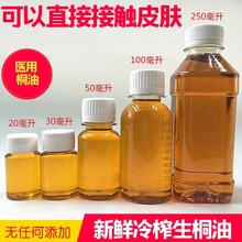 天然医用生桐油擦皮肤熬膏药宝宝红屁股烫肚脐油金丝纯桐油老伞油