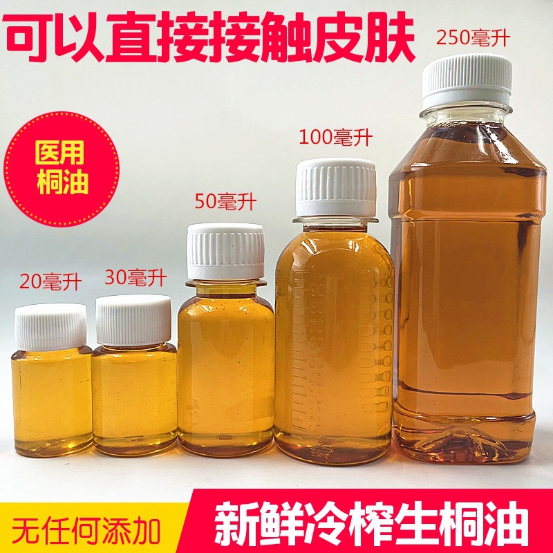 天然医用生桐油擦皮肤熬膏药宝宝红屁股烫肚脐油金丝纯桐油老伞油