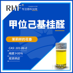 RHF����&alpha;-������ȩ HCA 101-86-0 ��λ������ȩ