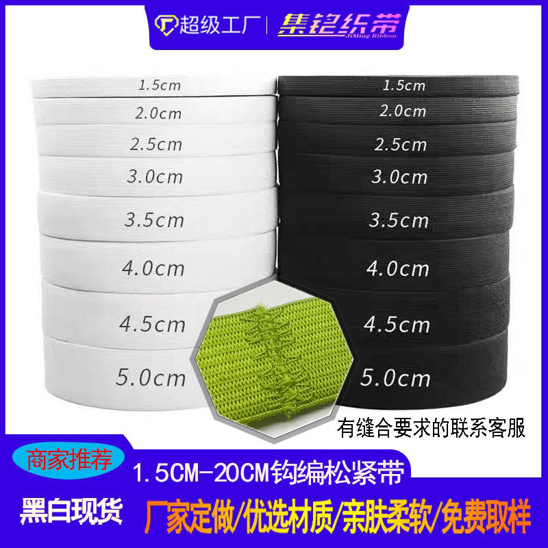 乳胶丝松紧带批发钩编弹力带内裤橡筋针织弹性织带现货宽松紧带