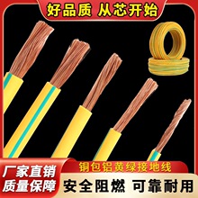 2.5/4/6/10/16/25平方软电线BVR光伏铜包铝接地线黄绿双色接地线