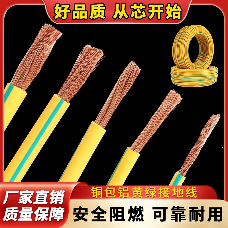 2.5/4/6/10/16/25 square millimeter soft wire, BVR photovoltaic copper-clad aluminum grounding wire, yellow-green two-color grounding wire 2.5/4/6/10/16/25 square millimeter soft wire, BVR photovoltaic copper-clad aluminum grounding wire, yellow-green two-color grounding wire