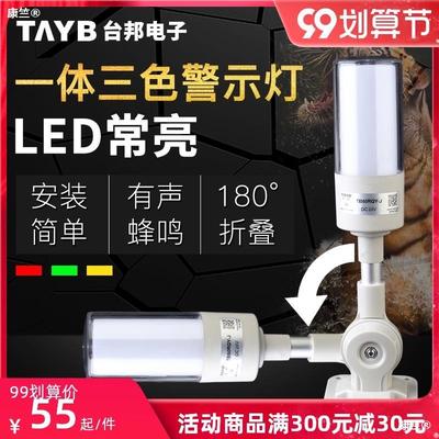 一体三色灯声光报警灯机床信号塔灯警示灯TB50RGY-J常亮带声音24V|ms