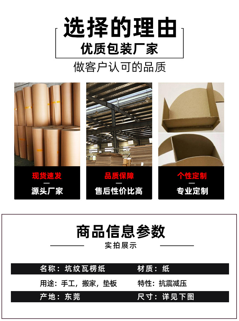 C-_Users_admin_Desktop_坑纹瓦楞纸详情