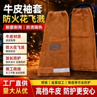高档牛皮袖套劳保袖套防火花飞溅防烫劳保袖套