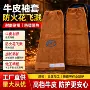 防火防烫飞溅高档袖套