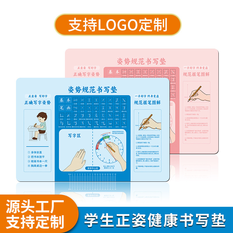 学生正姿写字垫中小学生儿童矫正握笔姿势规范书写垫桌垫学习软垫
