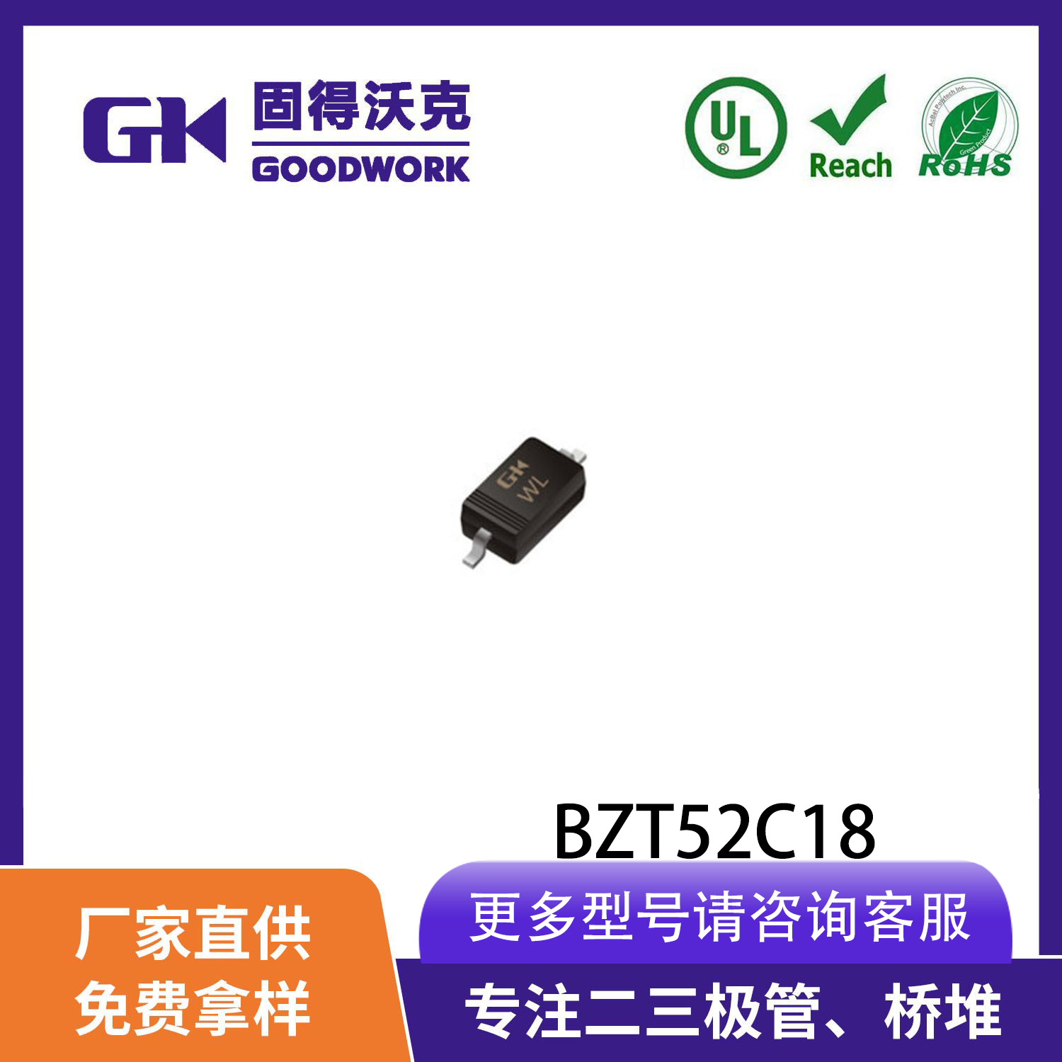 现货供应GK品牌BZT52C18 稳压二极管 SOD123封装 厂家直销
