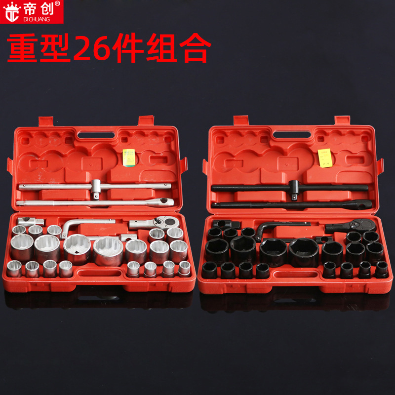 帝创牌 26件重型套筒 机修汽修套筒扳手组合套筒扳手批发
