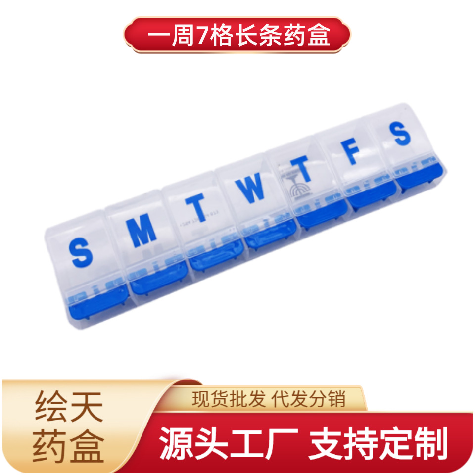厂家直销 PP料7格药盒 七格药盒 款一周药盒
