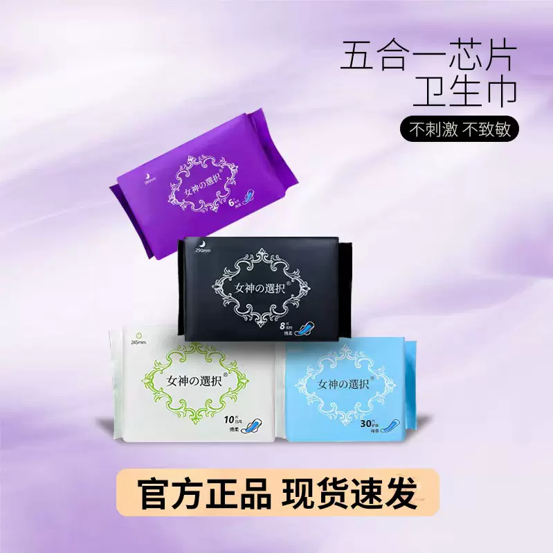 女神日夜用负离子瞬吸姨妈巾棉柔干爽护垫360mm超长卫生巾整箱批