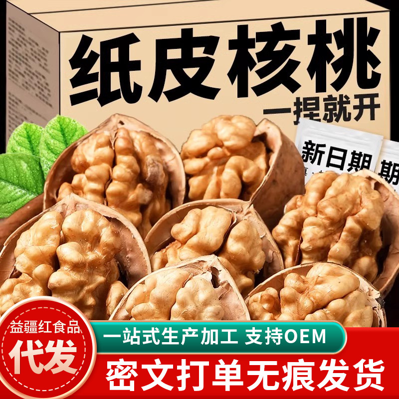 新疆185纸皮核桃25年新核桃袋装500g 阿克苏薄皮草本奶香烤熟核桃