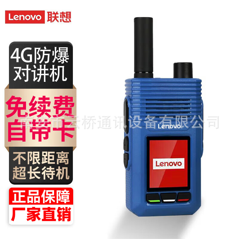 Lenovo cl229 public network explosion-proof intercom
