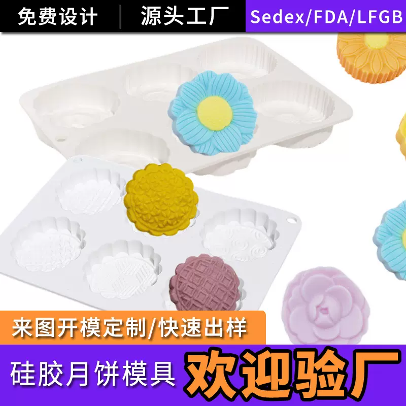 食品级硅胶中秋月饼模具花形熊猫冰皮流心月饼硅胶模具蛋糕模批发