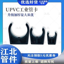 UPVC管卡工业耐酸碱平卡U型卡线卡墙卡卡座马鞍卡管夹塑料卡子