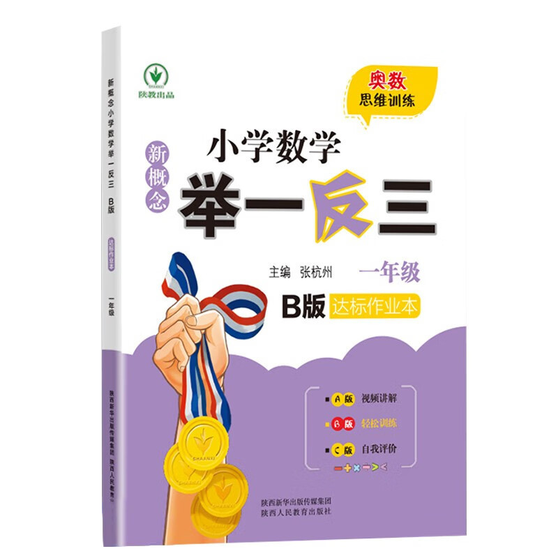 新しいコンセプトの小学校数学 1 ～ 6 年生向け数学オリンピック ABC 版 毎日の練習帳、上下巻、人民教育出版|undefined