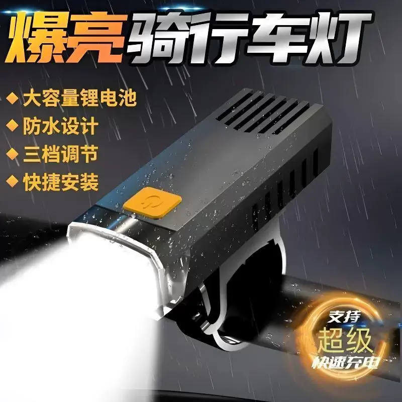 公路山地自行车强光夜骑灯夜间骑行手电筒超亮单车前灯照明灯夜行