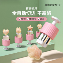 自动切边宝宝辅食工具全套小馄饨模具蝴蝶面压花云吞饺子馄饨模具