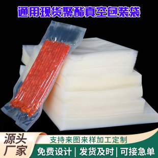 Food vacuum smooth packaging bag thickened in stock polyester transparent sealed fresh-keeping bag plastic bag wholesale manufacturers