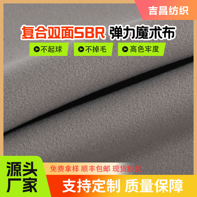 加工复合双面SBR锦氨混纺弹力魔术布 静音防震ok布毛面魔术布