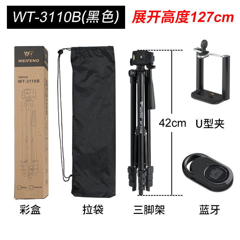 伟峰3110A源头厂家手机通用直播三脚支架批发铝合金伸缩支架便携|undefined