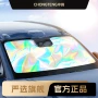 车载隔热降温防晒遮阳挡