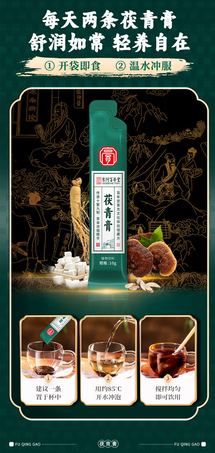 Fu Ling Gao (Poria Paste) — Traditional Herbal Paste with Wu Zhi Mao Tao, 60g Box key features