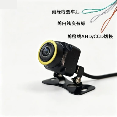 AHD 720P universal, controllable reversing camera with three-color infrared high-definition night vision and fisheye lens (Vehicle camera) - 720p-infrared-fisheye-triple-cut-lens