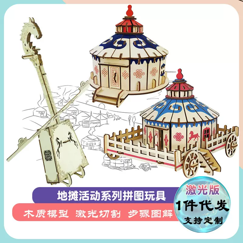 蒙古包毡房木质3D立体拼装模型 草原帐篷风情建筑diy玩具厂家直销