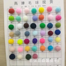 现货高弹毛球 彩色毛绒球 涤纶毛毛球 diy小毛球服装鞋帽辅料配件