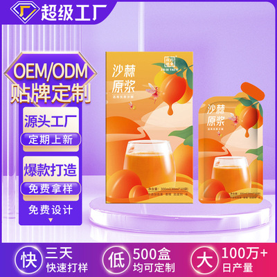 Seabuckthorn Raw pulp Processing Ningxia Victoria c Seabuckthorn Stock solution customized precooked and ready to be eaten fruit juice Drinks oral liquid oem OEM