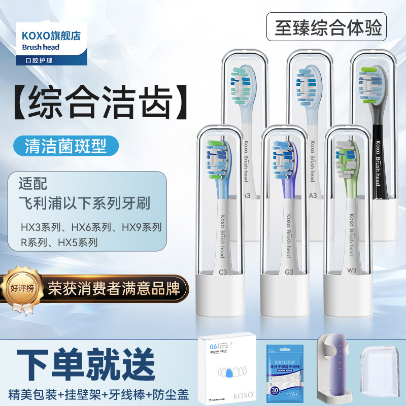 KX适配飞利浦电动牙刷头替换通用HX6730/3226/3216/6530/2471|undefined