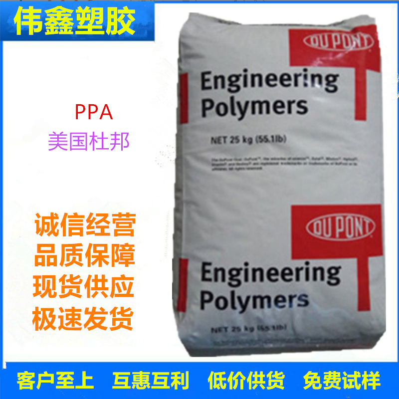 PPA	美国杜邦 HTN51G35HSL BK803 热稳定 玻纤增强 汽车内部零件