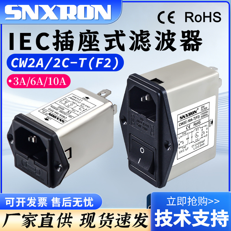 Power Filter Cw2A 2C-6A10A-T Socket Iec Dual Safety Switch with Light Three-In-One Interference Purification