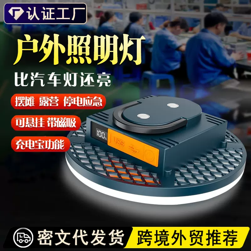充电露营照明灯超长续航大容量摆摊磁吸跨境户外led夜市应急灯